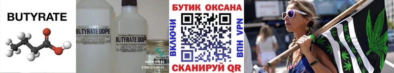 БУТИРАТ бутандиол  Пыть-Ях 