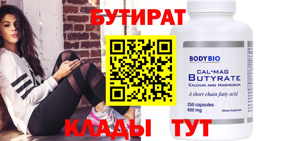 БУТИРАТ GHB  Вход с VPN  Пыть-Ях 