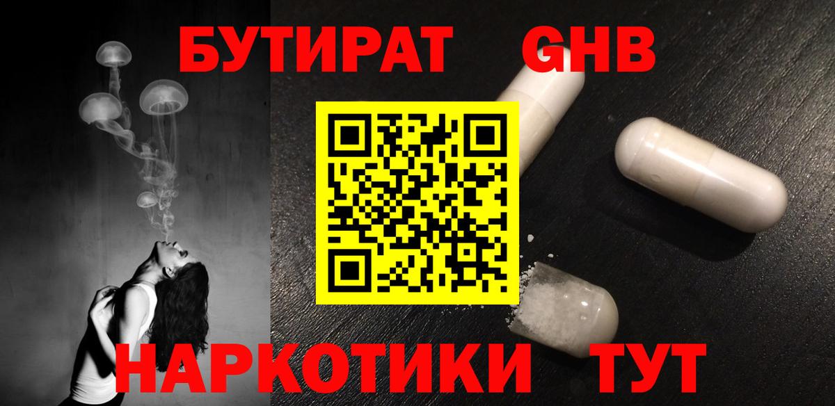 БУТИРАТ вода Пыть-Ях