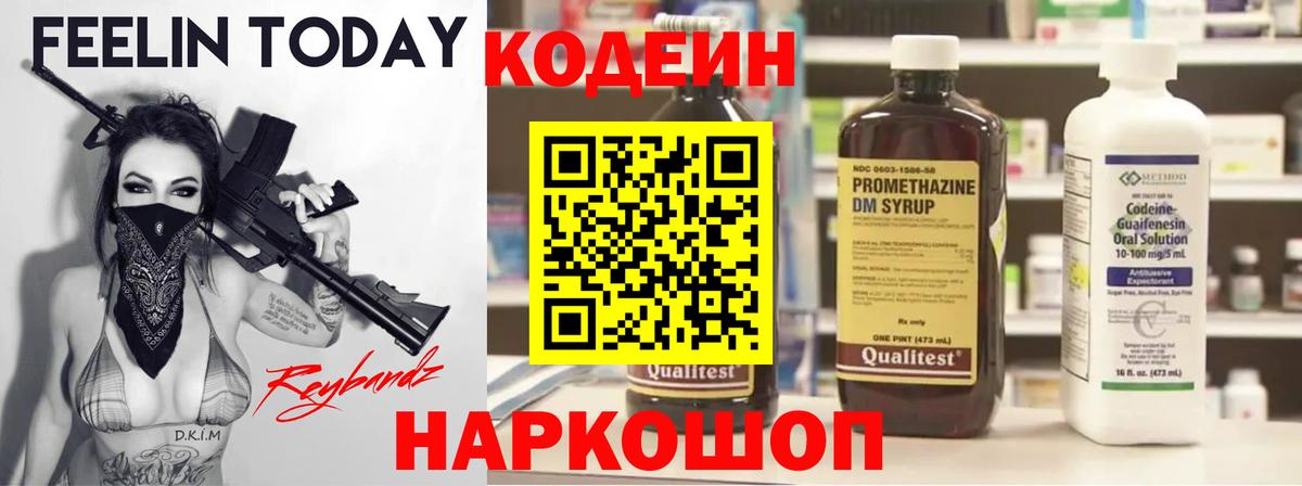 Кодеин Purple Drank Пыть-Ях