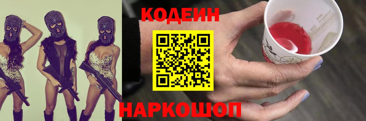 Кодеин напиток Lean (лин)  Вход с VPN  Пыть-Ях  даркнет сайт  Кодеиновый сироп Lean напиток Lean (лин) 
