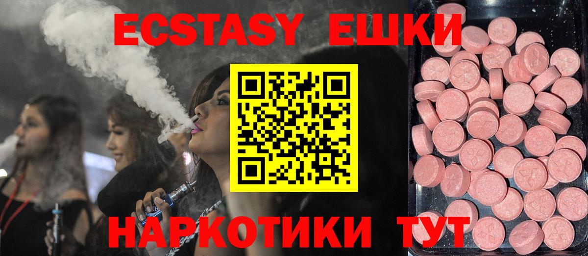 Экстази 280мг Пыть-Ях