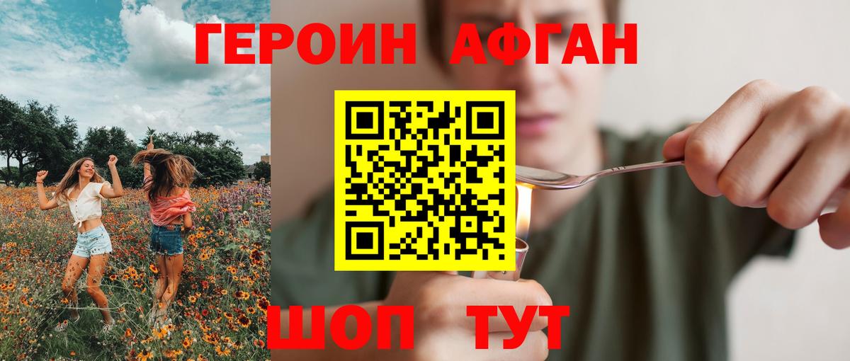ГЕРОИН Heroin Пыть-Ях